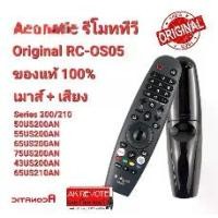 ราคา Aconatic รีโมททีวี อโคเนติก รุ่น Original RC-OS05 Aconatic SMART TV (WebOS) (1729671877832837174)