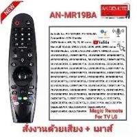 ราคา Magic Remote For TV LG AN-MR19BA มีเมาส์ และคำสั่งเสียง (1729602306751039542)