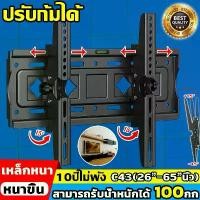 ราคา rovgeshop44 ขาแขวนทีวี ขาแขวนทีวีติดผนัง 26-65 นิ้ว 75 นิ้ว ที่แขวนทีวี ขาแขวน tv ติดผนัง (ทีวีติดผนังปรับก้ม-เงยได้15องศา)ขายึดทีวี ขายร้อน (1731521179124467834)