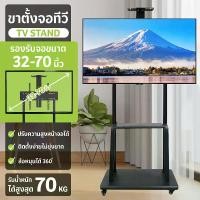 ราคา Giocoso ที่วางทีวี KM-1700 สำหรับห้องประชุม & ตามบ้านเรือน ขนาดจอ 32-70 นิ้ว พร้อมล้อ รองรับน้ำหนัก 70 KG เคลื่อนที่ได้ มีชั้นวาง ขาตั้งทีวี TV Stand (1730748386289813515)