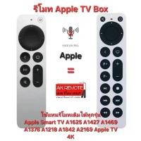 ราคา ออกใบกำกับภาษีได้ ส่งฟรี รีโมททดแทน Apple TV Box ใช้ทดแทนตัวเดิมได้ทุกรุ่น Apple 4K Apple TV gen 1,2,3 Apple TV HD จัดส่งฟรี กทม (1731510345676522812)
