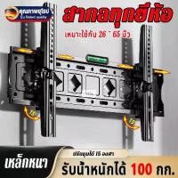 ราคา [เหล็กหนา] ขาแขวนทีวี 26-80 นิ้ว เอียง15 ° ขาแขวนทีวีติดผนัง ขาแขวน tv ติดผนัง ขาตั้งทีวี ขาแขวนยึดทีวี ติดตั้งง่าย จัดส่งที่รวดเร็ว (1731566212640900741)