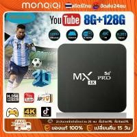 ราคา 【MonQiQi 3C】ดิจิตอลTV ใหม่สุด 2566 4K/HD MXQ PRO กล่องแอนดรอยbox Android 10 รองรับ RAM8G+ROM 128GB Wifi Disney Hotstar YouTube Netflix TV Box สมาร์ททีวีกล่องแอนดรอยน์ กล่องแอนดรอ (1729707593662695840)