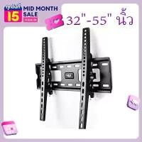 ราคา ขาแขวนทีวี ขนาด 32"-55" นิ้ว ปรับก้ม-เงยได้ LED LCD Tilting Wall Mount 32"-55"นิ้ว (Black)TV stand supports 55 inch screen Adjustable Full Motion Plasma LCD LED TV Wall Mount Fla (1730293542567971838)