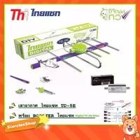 ราคา Thaisat Antenna เสาอากาศทีวีดิจิตอล รุ่น TD 5E Outdoor + BOOSTER ไทยแซท Digital TV 5G Filter (1731453869170985827)