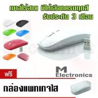 ราคา CODเม้าส์ไร้สาย Super Slim Wireless Mouse For PC Laptop and Android tv box (White)TikTok (1732207289741708029)