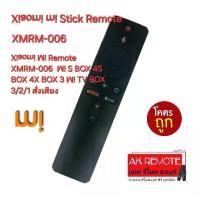 ราคา ส่งฟรี Xiaomi Mi Remote XMRM-006 Mi S BOX 4S BOX 4X BOX 3 Mi TV BOX 3/2/1 สั่งเสียง (1730212964497524790)