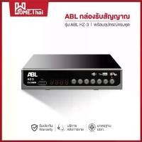 ราคา กล่องรับสัญญาณ ABL TV DIGITAL DVB T2 DTV กล่องรับสัญญาณทีวี กล่องทีวี กล่องโทรทัศน์ (1730439997471034250)