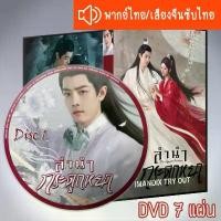 ราคา ซีรี่ส์จีน ลำนำกระดูกหยก The Longest Promise DVD 7 แผ่น พากย์ไทยหรือเสียงจีนซับไทย แผ่นเสียง เพลง น่ากลัว ของขวัญ (1731010893103139430)