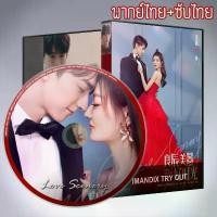 ราคา ซีรี่ส์จีน ฉากรักวัยฝัน Love Scenery DVD 5 แผ่น พากย์ไทย+เสียงจีนซับไทย แผ่นเสียง เพลง ประกอบ คริสต์มาส (1731010957200362126)