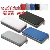 ราคา กล่องกระเป๋าใส่แผ่น CD / VCD / DVD 80 แผ่น 176E ซองใส่แผ่นหนา (1729510157547309468)