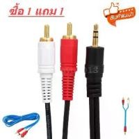 ราคา ซื้อ 1 แถม 1 สายเคเบิ้ล 1.5 เมตร RCA Audio Cable 3.5 มม. Male to 2 RCA Male Audio สำหรับ edifer Home Theater DVD (1729733470347561224)