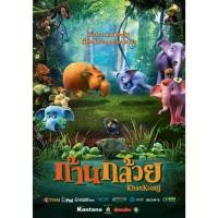 ราคา Certified productsKhan Kluay ก้านกล้วย [ 1-2 ] dvd หนังราคาถูก พากย์ไทย มีเก็บปลายทาง (1731185214986355727)