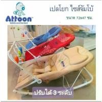ราคา ลดโหด ล้างsto เปลโยก เปลโยกเด็ก Attoon ขนาดมาตรฐาน ขนาดจัมโบ้คุณภาพดี มีโมบาย ล้อเลื่อนได้ ปรับระดับได้ค่ะ ปรับได้ หยินวา (1731966499273673274)