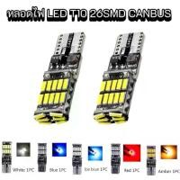 ราคา EZ online T10 ใช้ได้ 12Vและ24V 5.2w 4014 ไฟ LED อัตโนมัติไฟ LED CANBUS หลอดไฟสว่างมากมีหลายสีให้เลือก (1730535898566986071)