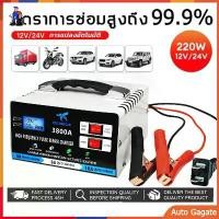 ราคา [COD] เครื่องชาทแบต ที่ชาร์จแบตรถ12v24v ที่ชาร์จรถยนต์ เครื่องชาร์จ 12V24V หยุดอัตโนมัติเต็มรูปแบบ เครื่องชาร์จแบตเตอรี่รถยนต์ ตัวชาร์จแบตเตอรี่ (1731336183426155928)