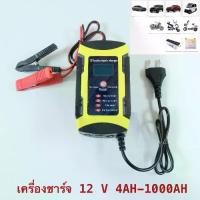 ราคา [No.2956] เครื่องชาร์จ 12V อัจฉริยะและซ่อมแบตเตอรี่รถยนต์ Pulse Repair Charger 12V 4 -100Ah ！！ (1731600248962713275)