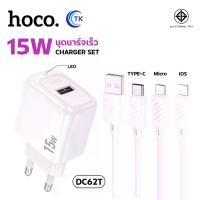 ราคา ชุดชาร์จ HOCO DC62T หัวชาร์จพร้อมสาย ชาร์จเร็ว 15W สำหรับ Micro/Type-C/iOS สาย USB พร้อมหัวชาร์จ (1732075876340697379)