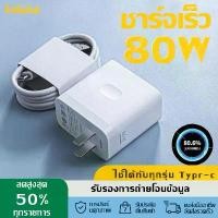 ราคา ชุดชาร์จ Oppo, การชาร์จอย่างรวดเร็ว 80W, หัวชาร์จ SUPERVOOC, สายชาร์จ Type-C, สายชาร์จเร็ว, เหมาะสำหรับ OPPO Series Type-C, [OP] (1732308090262358762)