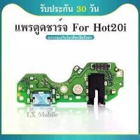 ราคา USB แพรชาร์จ ชุดชาร์จ ตูดชาร์จ infinix / Hot 20i / Hot20i 【sales】 (1731203906335638588)