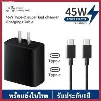ราคา ชาร์จเร็วสุด ชุดชาร์จ ที่ชาร์จซัมซุง ของแท้ Samsung Type-C To type c 5A 25W 45W. หัวชาร์จ+สายชาร์จ Super Fast Charger COD (1730701782422096185)