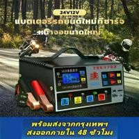 ราคา เครื่องชาตแบต12v24 ทองแดงบริสุทธิ์แบตเตอรี่อัตโนมัติเต็มรูปแบบกำลังสูง การชาร์จอย่างรวดเร็ว ใช้ได้กับรถยนต์ทุกคัน(ที่ชาร์จแบต 12v24v เครื่องชาร์จbattery เครื่องชาร์จแบตเตอรี่ ตัว (1729655386190023594)