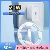ราคา ชุดชาร์จPD หัวชาตไอโฟนแท้ สายชาร์ทไอโฟน fast charger iphone สายชาจไอโฟนแท้ หัวชาร์จiphone1.5M สายชาน์จไอโฟน+หัวชาร์จเร็ว 20w หัวชาร์จ type c หัวชาร์จไอโฟน ที่ชาร์จไอโฟน สายชาร์จเ (1731615111948568049)