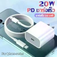 ราคา ชุดชาร์จPD หัวชาตไอโฟนแท้ สายชาร์ทไอโฟน fast charger iphone สายชาจไอโฟนแท้ หัวชาร์จiphone1.5M สายชาน์จไอโฟน+หัวชาร์จเร็ว 20w หัวชาร์จ type c หัวชาร์จไอโฟน ที่ชาร์จไอโฟน สายชาร์จเ (1731822051257648651)