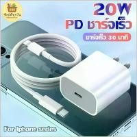 ราคา ชุดชาร์จPD หัวชาตไอโฟนแท้ สายชาร์ทไอโฟน fast charger iphone สายชาจไอโฟนแท้ หัวชาร์จiphone1.5M สายชาน์จไอโฟน+หัวชาร์จเร็ว 20w หัวชาร์จ type c หัวชาร์จไอโฟน ที่ชาร์จไอโฟน สายชาร์จ (1731280602379945757)