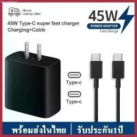 ราคา ชาร์จเร็วสุด ชุดชาร์จ ที่ชาร์จซัมซุง ของแท้ Samsung Type-C To type c 5A 25W 45W. หัวชาร์จ+สายชาร์จ Super Fast Charger สินค้าแนะนำ (1730702205379316572)