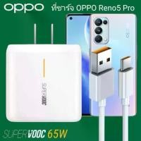 ราคา ชุดชาร์จ OPPO Realme TYPE C 65W Super Vooc ของแท้ ชาร์จเร็ว หัวชาร์จและสายชาร์จ ความยาวสายชาร์จ 1 เมตร รับประกัน 1 ปี รองรับการชาร์จเร็ว (1732087891976489218)