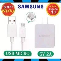 ราคา Xiaoxikastokshop ชุดชาร์จ Samsung ซัมซุง แท้100%1m +หัวชาร์จ5V2Aชุดชาร์จเร็วรองรับทุกรุ่น Samsung Orginal。มีประกัน ที่นิยมมากที่สุด (1730978520579475893)