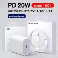 ราคา ชุดชาร์จPD ของแท้ 100% หัวชาร์จ+สายชาร์จ 20W USB-C Power Adapter Fastcharger type c to L สำหรับ iPhone 14 12 11 13 Pro Max 5 5S 6 6S 7 7P 8 X XR XS MAX iPad (1731543074167293688)