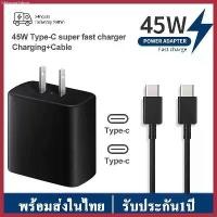 ราคา ชาร์จเร็วสุด ชุดชาร์จ ที่ชาร์จซัมซุง ของแท้ Samsung Type-C To type c 5A 25W 45W. หัวชาร์จ+สายชาร์จ Super Fast Charger แนะนำ (1730701625603033812)