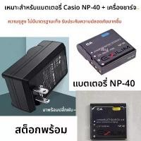 ราคา เหมาะสำหรับแบตเตอรี่ NP-40 สำหรับกล้องดิจิตอล Casio EX-FC100 FC150 FC160S P505 Z57 เครื่องชาร์จ (1732314887769000631)
