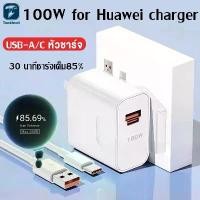 ราคา COD Taokinall ชุดชาร์จ Huawei องแท้ 100W สายชาร์จ+หัวชาร์จ USB A/c Fast Charger การชาร์จแบตเตอรี่ที่ไวขึ้น80% สายชาติเร็ว type c 6A ใช้ได้กับ P50 P40/Mate9/Mate9pro/P10/P10plus/P (1732046937475090920)
