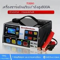 ราคา 【ข้อเสนอจํากัดเวลา】เครื่องชาร์จแบตเตอรี่รถยนต์ 12V/24V เครื่องชาร์จแบตเตอรี่อัจฉริยะ ชาร์จเร็ว เครื่องชาร์จแบตเตอรี่และอุปกรณ์จ่ายไฟแบบพกพา เครื่องชาร์จแบตเตอรี่ เครื่องชาร์จ 80 (1731478673478027023)