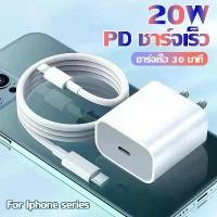 ราคา ชุดชาร์จPD หัวชาตไอโฟนแท้ สายชาร์ทไอโฟน fast charger iphone สายชาจไอโฟนแท้ หัวชาร์จiphone1.5M สายชาน์จไอโฟน+หัวชาร์จเร็ว 20w หัวชาร์จ type c หัวชาร์จไอโฟน ที่ชาร์จไอโฟน สายชาร์จเ (1731585478067324103)