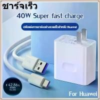 ราคา สำหรับมือถือ Huawei รุ่นที่รองรับ Super charger เช่น Mate9,Mate9pro,P10,P1ชุดชาร์จ หัวเหว่ย40W สายชาร์จ+หัวชาร์จ 5A Type-C ของแท้ 100% Huawei Super Charger ชาร์จไวขึ้นถึง 80% รอง (1731447579704001763)