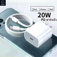 ราคา สายชาร์จไอโฟน ถนอมแบตไอแพด ชุดชาร์จ PD20W สายชาร์จ Type-C 1.5เมตร สำหรับ iPad iPhone หัวชาร์จเร็ว ใช้ได้ทั้งสาย Lightning และ Type-C (1731292749877380757)