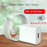 ราคา ชุดชาร์จ Huawei, ในสต็อก, ขายร้อน, สายชาร์จ + หัวชาร์จ, 5A Type-C, ของแท้, ที่ชาร์จ Huawei Super, การชาร์จอย่างรวดเร็ว 3.0, เข้ากันได้กับ Huawei (ของแท้ 100%) (1731492253101950360)