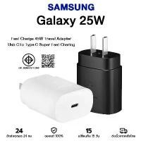 ราคา ชุดชาร์จ, Samsung, ที่ชาร์จ 25W, อะแดปเตอร์ Type C PD, หัวชาร์จ + สายชาร์จ, ชาร์จเร็วสุด, เข้ากันได้กับ Samsung Galaxy S24, S23, S22 Ultra, Z, รับประกัน 1 ปี (1731361714871830432)