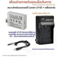ราคา เหมาะสำหรับกล้อง Canon LP-E5 + เครื่องชาร์จ + สายข้อมูล EOS 450D 500D 1000D SLR แบตเตอรี่ (1732308478315432631)