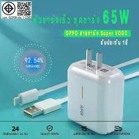 ราคา สายชาร์จ Super VOOC ของแท้, สายชาร์จ + หัวชาร์จเร็ว, ชุดชาร์จ Type-C 65W, หัวชาร์จแท้, ที่ชาร์จชาร์จเร็ว realme, [OPPO] (1731600493252872096)