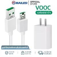 ราคา ชุดชาร์จ, MAILESI, [OPPO], ที่ชาร์จแฟลช VOOC, สายชาร์จไมโคร, หัวชาร์จ, รองรับการชาร์จอย่างรวดเร็ว, [OPPO] (1731600501616838068)