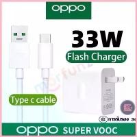ราคา sHouseshop OPPO 33W Super VOOC ชาร์จเร็ว ชุดชาร์จ Type-C 6A fast charging Cord cable Charger รองรับ Reno Realme Charger Adapter แนะนำวันนี้ (1730706057697397036)