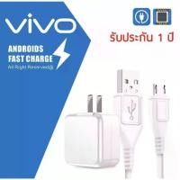 ราคา ชุดชาร์จ Vivo, สายชาร์จเร็ว + หัวชาร์จเร็ว, ที่ชาร์จ 2A, ของแท้ 100%, รองรับรุ่น Vivo อื่น ๆ เช่น Micro USB, ที่ชาร์จรองรับ Vivo (1731510495770019252)