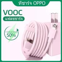 ราคา ชุดชาร์จ OPPO VOOC, ศูนย์ OPPO, ชุดชาร์จเร็ว, สายชาร์จ, ชุดชาร์จ, ของแท้, เข้ากันได้กับ OPPO VOOC (1731503190752658548)