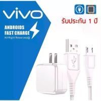 ราคา ชุดชาร์จ, 2A ของแท้, รองรับรุ่น [CODVIVO] อื่น ๆ , สายชาร์จ, หัวชาร์จ, หัวชาร์จ + สายชาร์จ, หัว MICRO USB, รับประกัน 1 ปี, รองรับการชาร์จอย่างรวดเร็ว, ของแท้ 100%, [CODVIVO] (1731564235475552160)