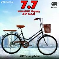 ราคา จักรยาน แม่บ้าน สไตล์วินเทจ ขนาดวงล้อ 24นิ้ว เฟรมแข็งแรง ขอบล้ออลู แถมตระกร้า รถ จักรยาน (1731098711031843714)